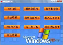 感恩電腦門診 集成360門診與系統急救箱5.7綠色免費版在系統集成中的應用與優化